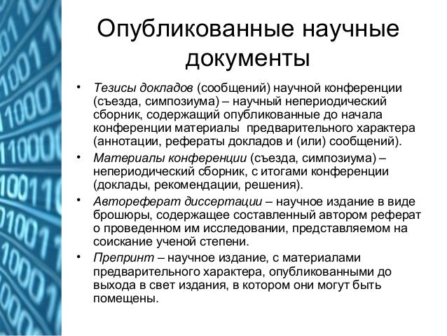 [PUNIQRANDLINE-(au-dating-names.txt) 33 Реферат на тему научные документы и издания 4569